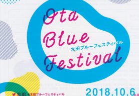 2018.10.6　「太田ブルーフェスティバル」